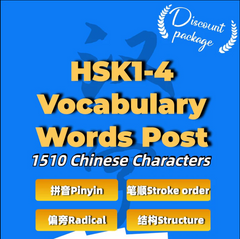 Publicación de vocabulario HSK1-4 (PDF, 1510 caracteres)
