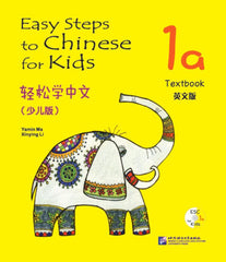 Easy Steps to Chinese for Kids (English Edition) 1a