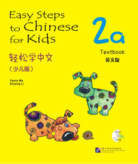 Easy Steps to Chinese for Kids(English Edition)Textbook 2a
