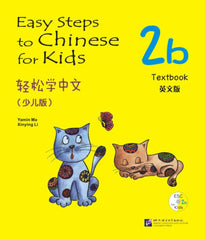 Easy Steps to Chinese for Kids(English Edition)Textbook 2b