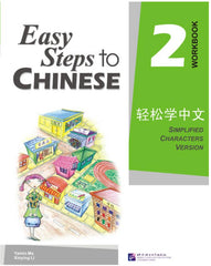Easy Steps to Chinese vol.2 - Workbook