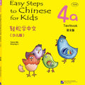 Easy Steps to Chinese for Kids (English Edition) Textbook 4a