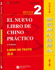 Nuevo libro de lectura del chino práctico (3ª Edición, Anotado en Español) Libro de Texto 2