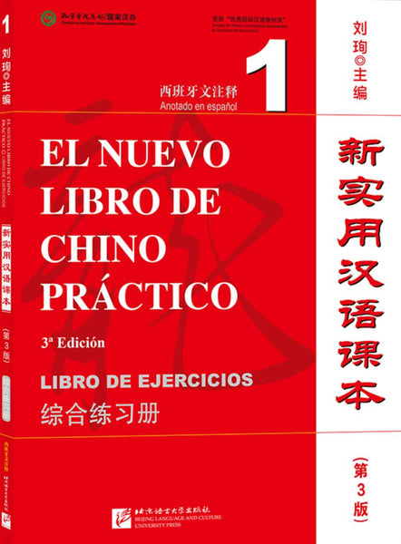 New Practical Chinese Reader (3rd Edition, Annotated in Spanish) Workbook 1