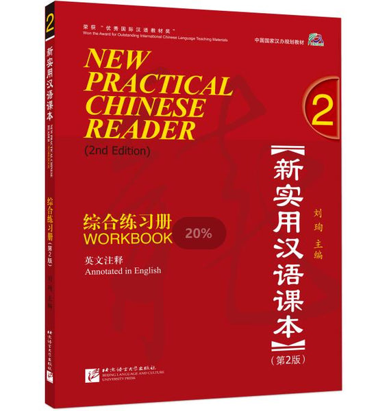 New Practical Chinese Reader (2nd Edition) Workbook 2