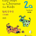 Easy Steps to Chinese for Kids（English Edition）Textbook 2a