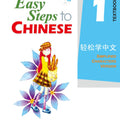 Easy Steps to Chinese vol.1 Textbook