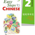 Easy Steps to Chinese vol.2 - Textbook