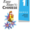 Easy Steps to Chinese vol.1 - Workbook