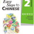 Easy Steps to Chinese vol.2 - Workbook