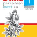 El chino paso a paso 1 （libro de ejercicios）