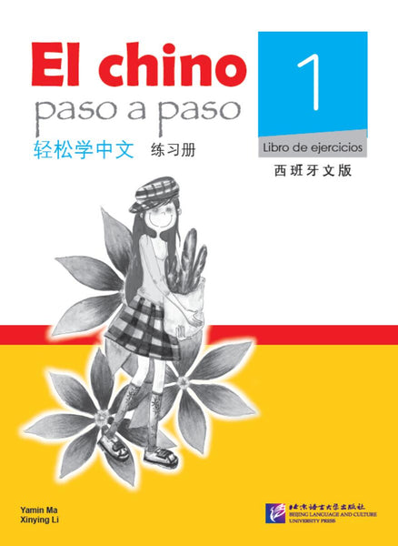 El chino paso a paso 1 （libro de ejercicios）