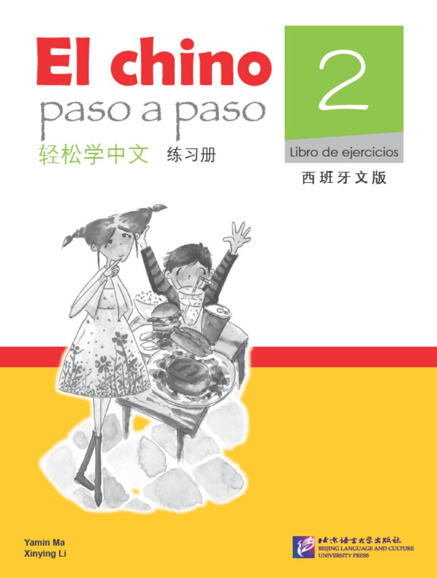 El chino paso a paso 2 （libro de ejercicios）
