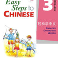 Easy Steps to Chinese vol.3 - Textbook