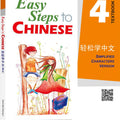 Easy Steps to Chinese vol.4 Textbook