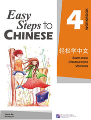 Pasos sencillos para aprender chino vol.4 - Libro de ejercicios