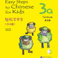Easy Steps to Chinese for Kids（English Edition）Textbook 3a