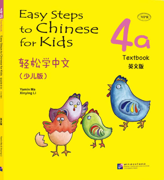 Easy Steps to Chinese for Kids (English Edition) Textbook 4a