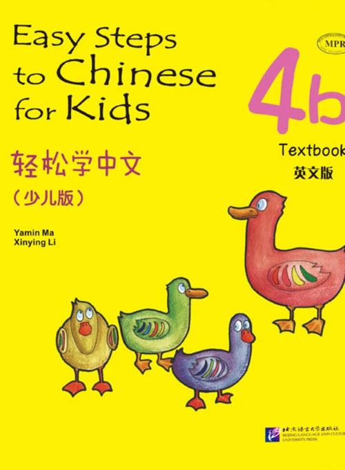 Easy Steps to Chinese for Kids (English Edition) Textbook 4b
