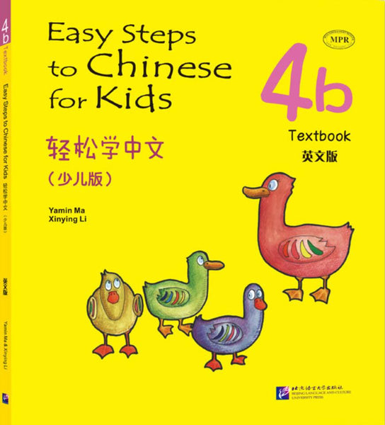 Easy Steps to Chinese for Kids (English Edition) Textbook 4b