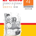 El chino paso a paso 4 （libro de ejercicios）