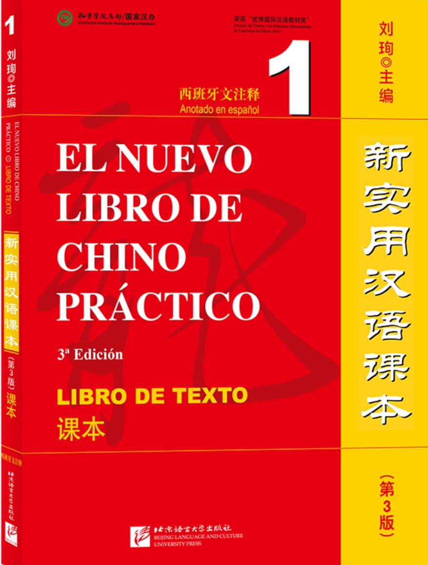 <tc>Nuevo Libro Práctico de Chino (3ª Edición, Anotado en Español) Libro de Texto 1</tc>