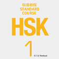 HSK Standard Course 1 - Workbook