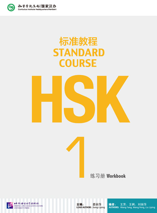 HSK Standard Course 1 - Libro de trabajo