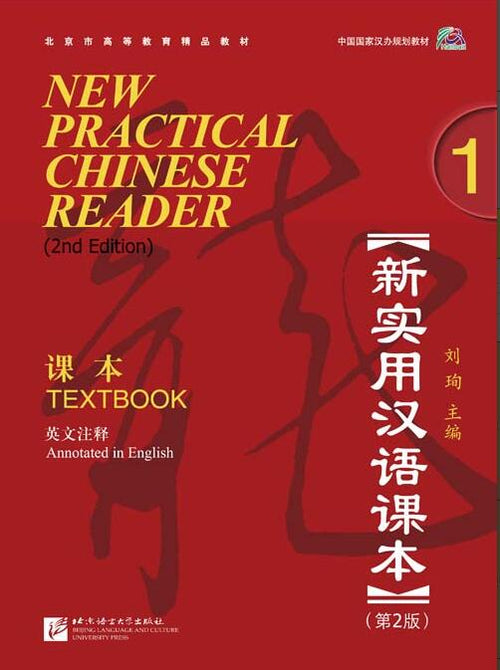 New Practical Chinese Reader (2nd Edition) Textbook 1