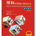 Intensive Chinese for Pre-University Student Listening 1