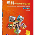 Intensive Chinese for Pre-University Student Textbook 1