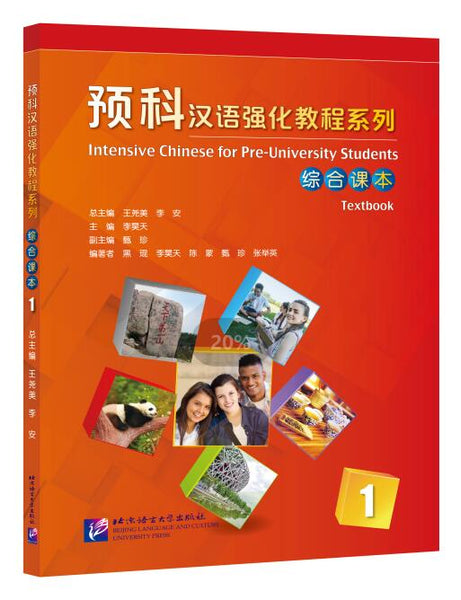 Libro de texto de chino intensivo para estudiantes preuniversitarios 1