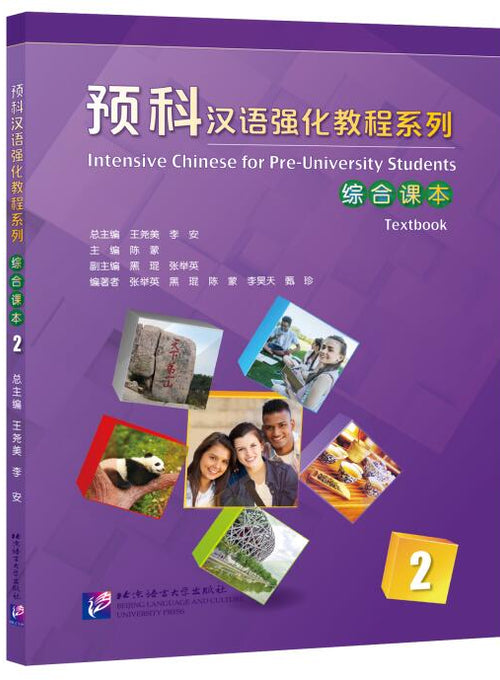 Libro de texto de chino intensivo para estudiantes preuniversitarios 2