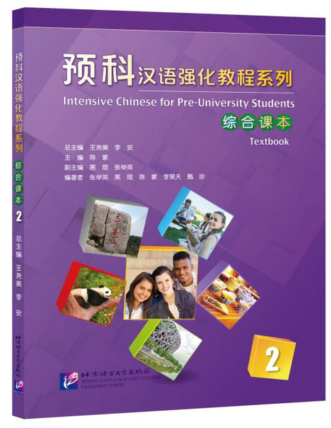 Libro de texto de chino intensivo para estudiantes preuniversitarios 2