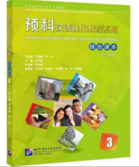 Intensive Chinese for Pre-University Students: Textbook 3