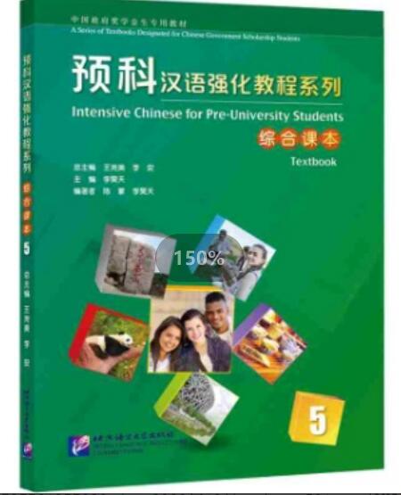 Intensive Chinese for Pre-University Students: Textbook 5