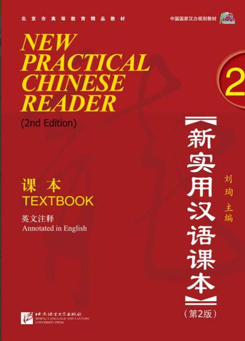 New Practical Chinese Reader (2nd Edition) Textbook 2