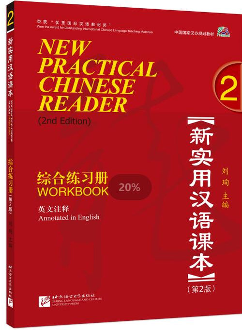 Libro de trabajo 2 del nuevo lector práctico de chino (2.ª edición)