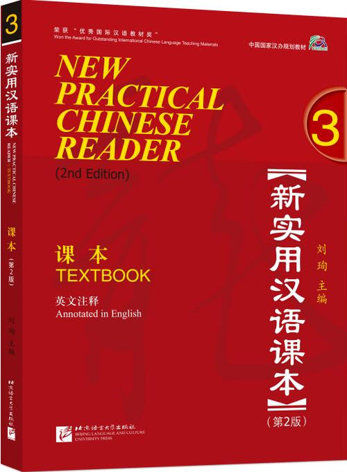 Nuevo libro de texto práctico de chino (2.ª edición) 3