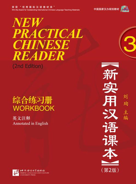 Libro de trabajo 3 del nuevo lector práctico de chino (2.ª edición)