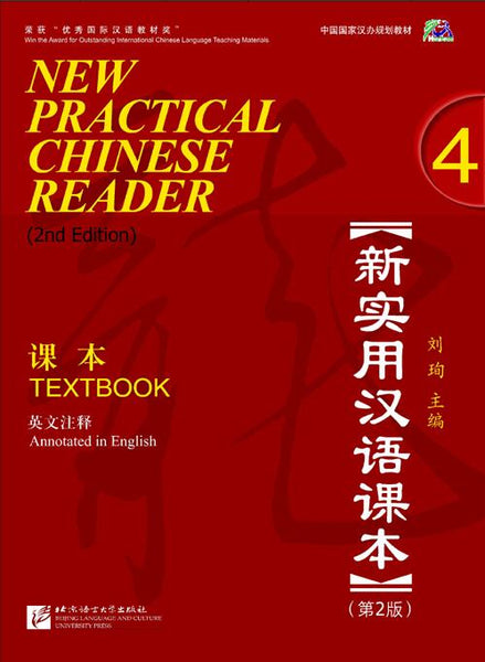 New Practical Chinese Reader (2nd Edition) Textbook 4