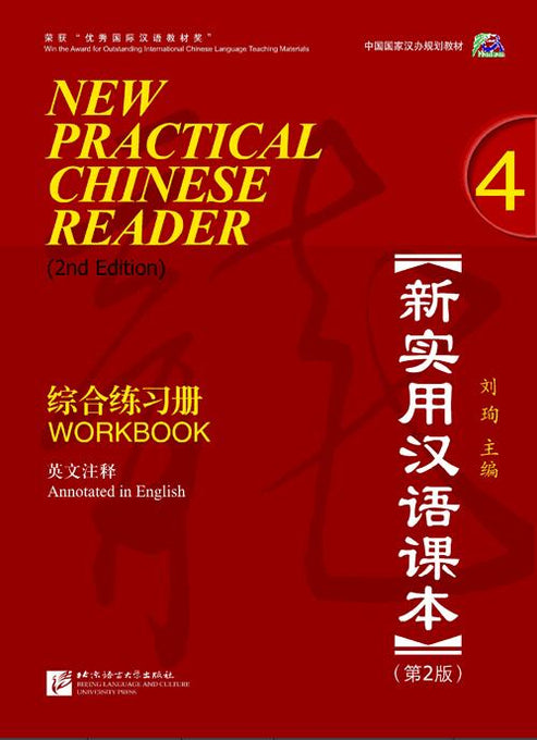 Libro de trabajo 4 del nuevo lector práctico de chino (2.ª edición)