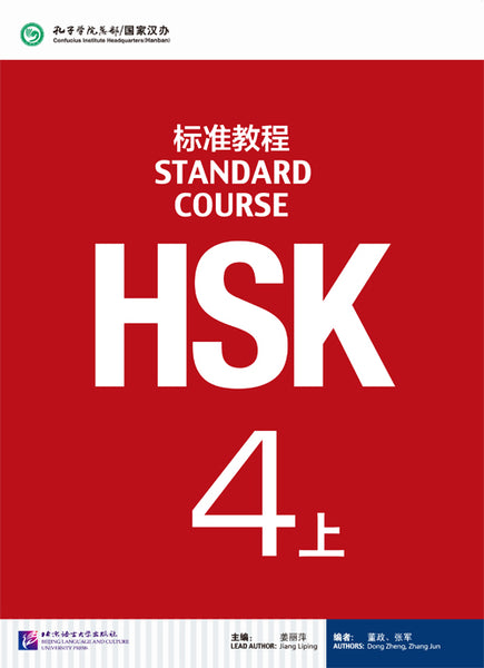 Curso estándar HSK 4 - 1 libro de texto
