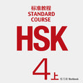 HSK Standard Course 4 -1 Workbook