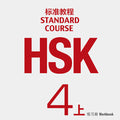 Curso estándar HSK 4 -1 Libro de trabajo