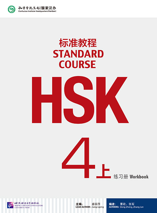 Curso estándar HSK 4 -1 Libro de trabajo
