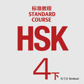 HSK Standard Course 4 - 2 Workbook