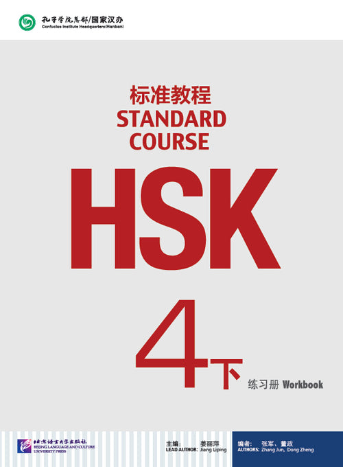 HSK Standard Course 4 - 2 Workbook
