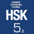 Curso estándar HSK 5 - 1 libro de texto