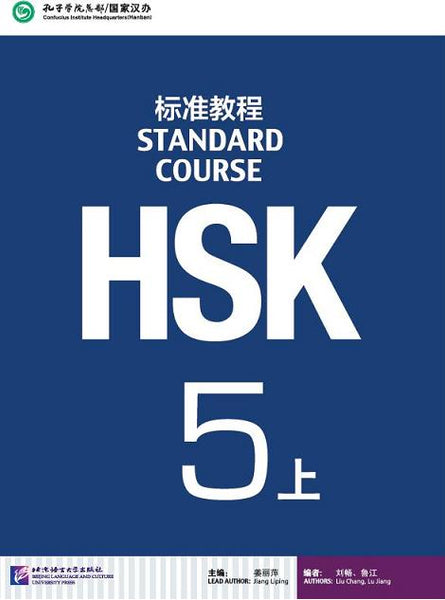 Curso estándar HSK 5 - 1 libro de texto